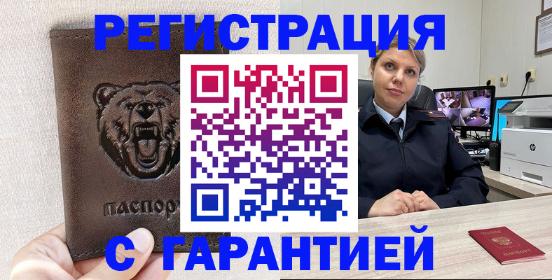 прописка законно в Чебаркуле