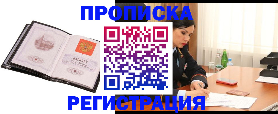 купить прописку в Чебаркуле