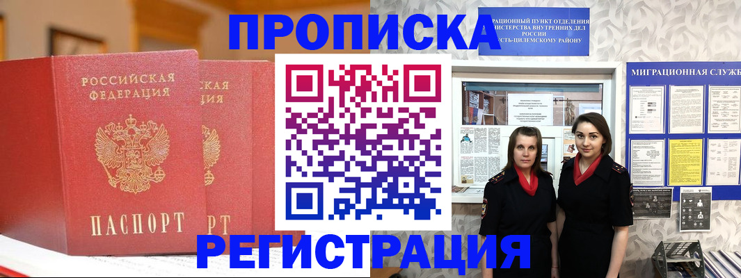 прописка для школы в Чебаркуле